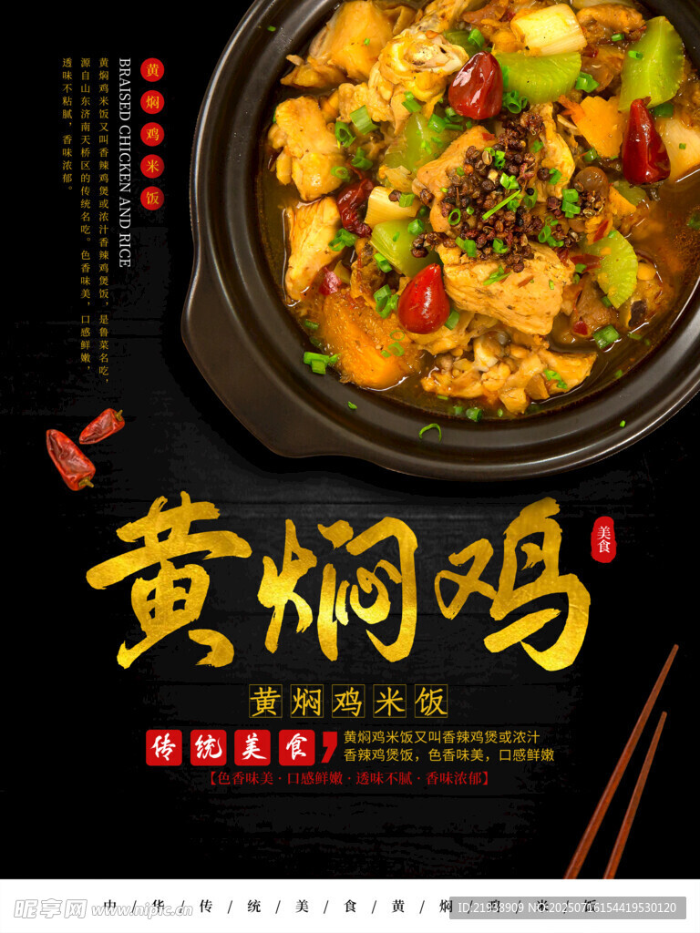 黄焖鸡米饭