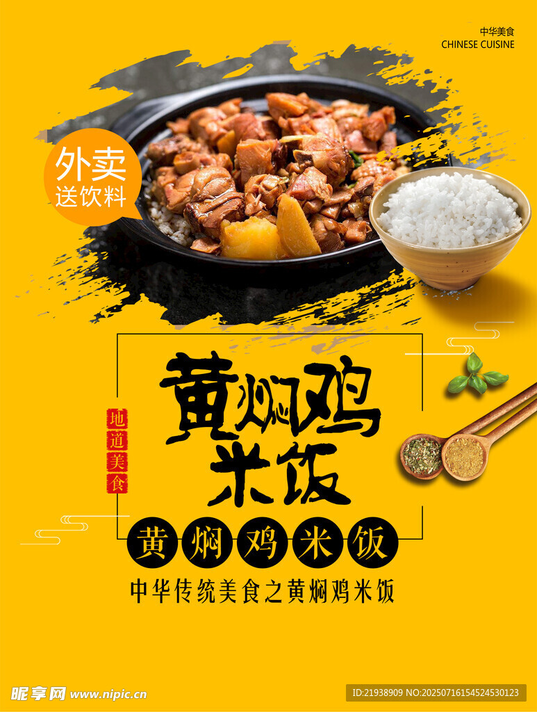 黄焖鸡米饭
