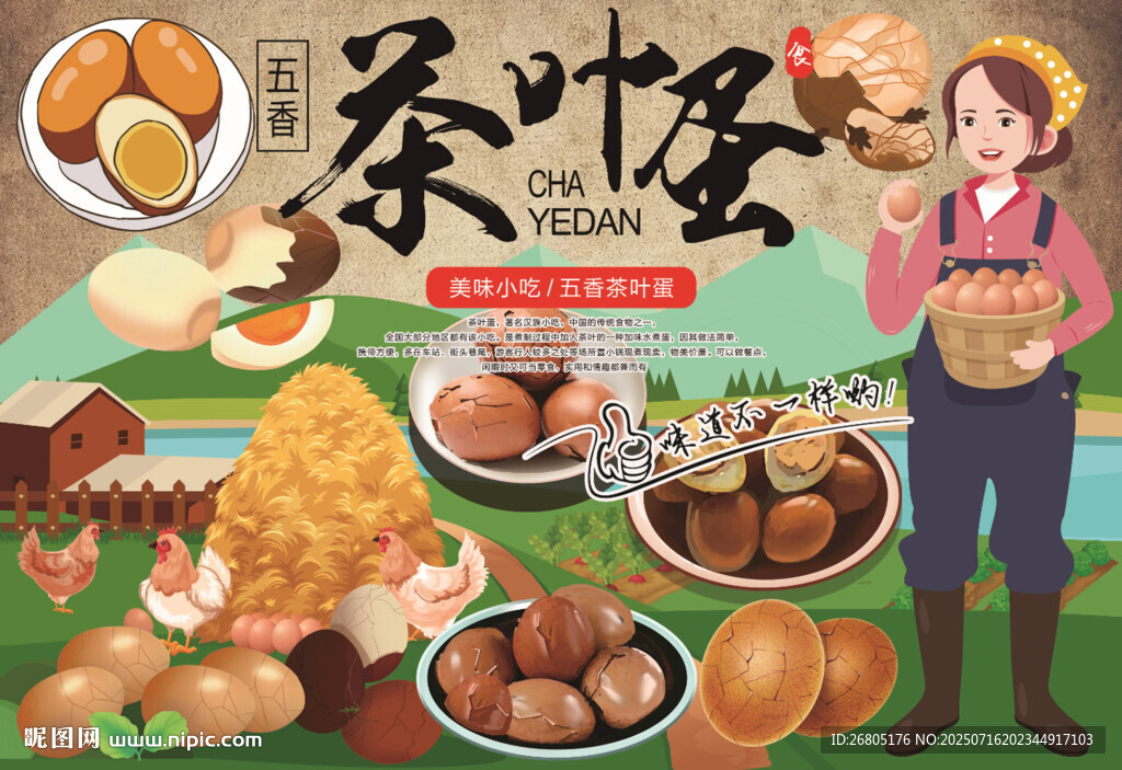 茶叶蛋美食插画展示