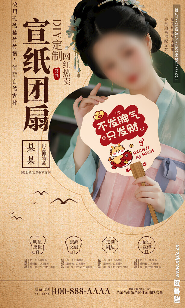 宣纸扇新品宣传海报