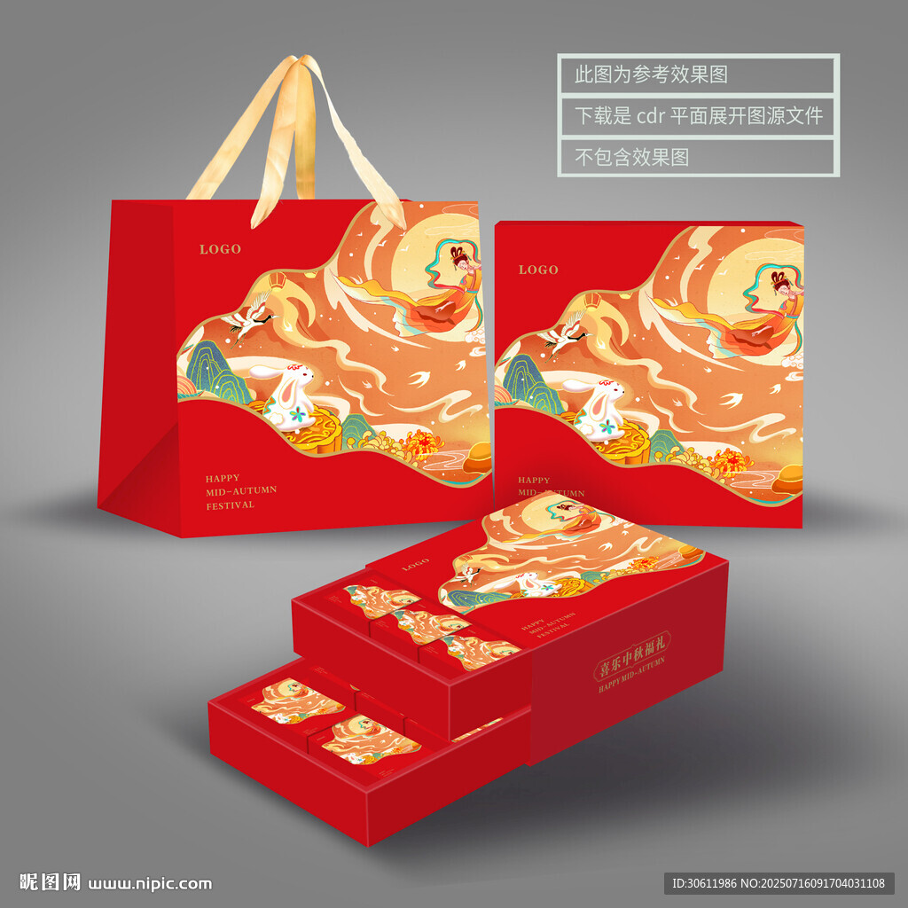 中秋包装展开图