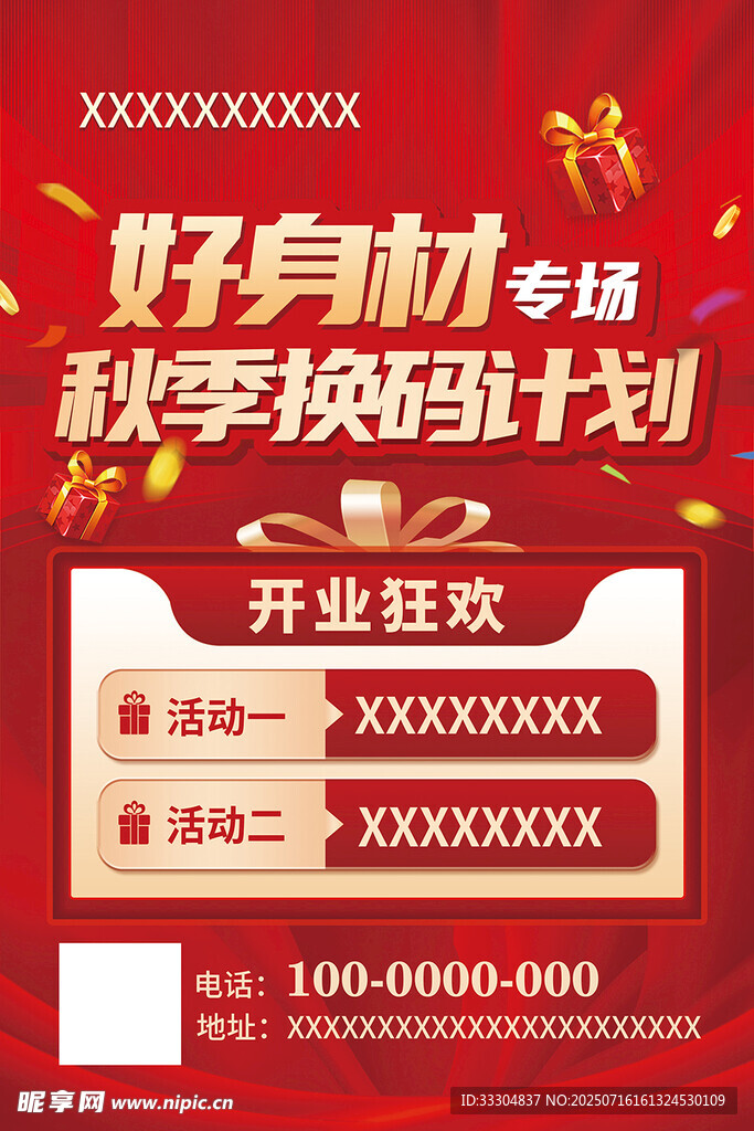 好身材专场