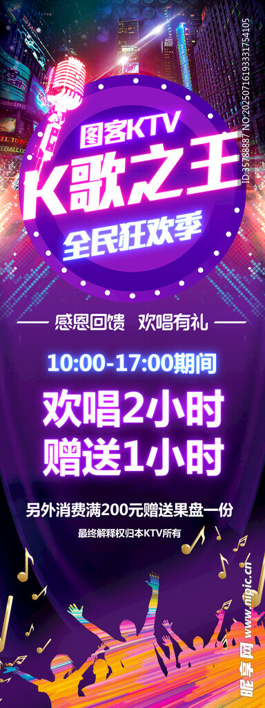 KTV狂欢  畅嗨赠时优惠活动