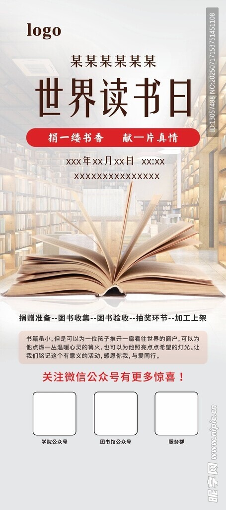 世界读书日宣传页展示