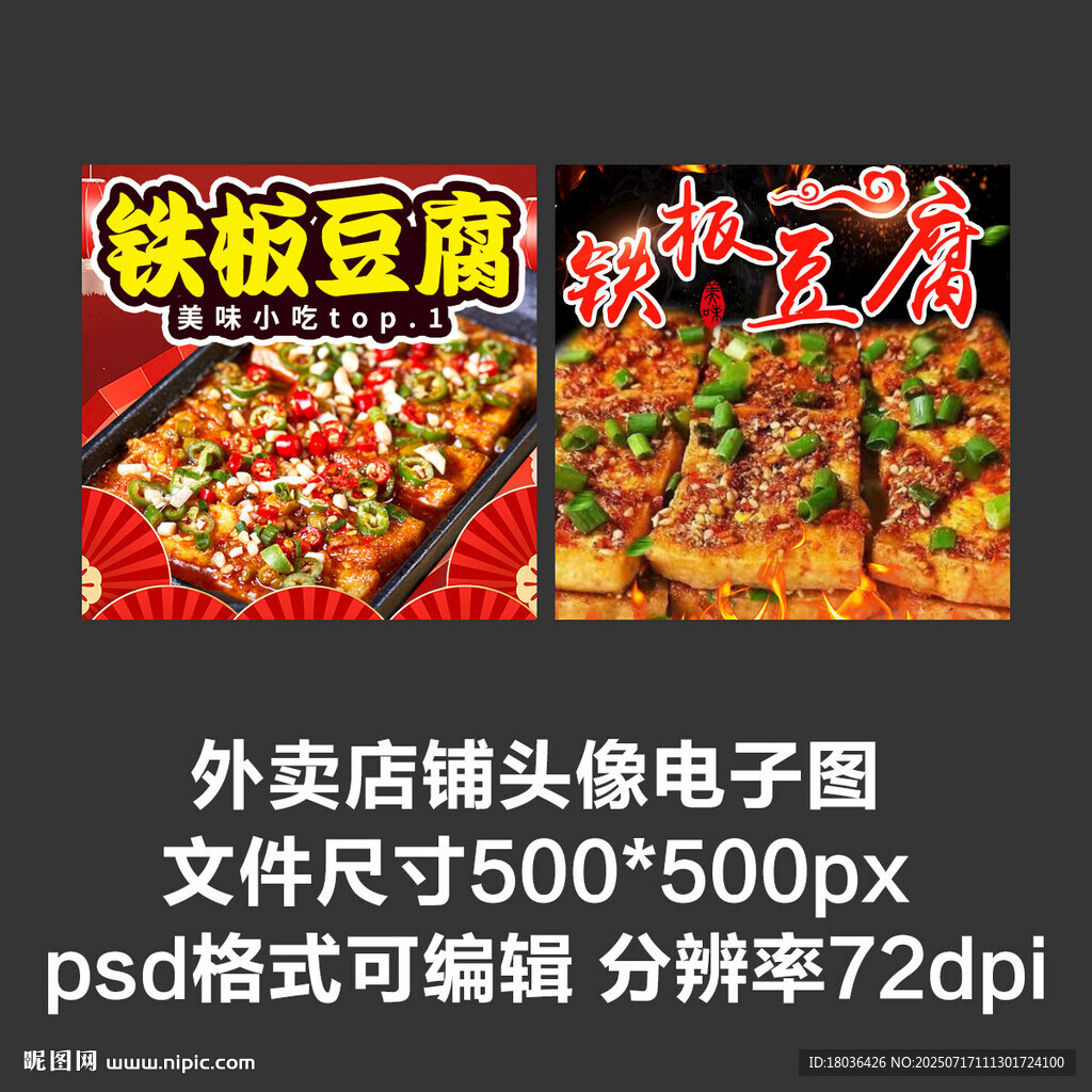 铁板豆腐臭豆腐外卖店铺商家头像