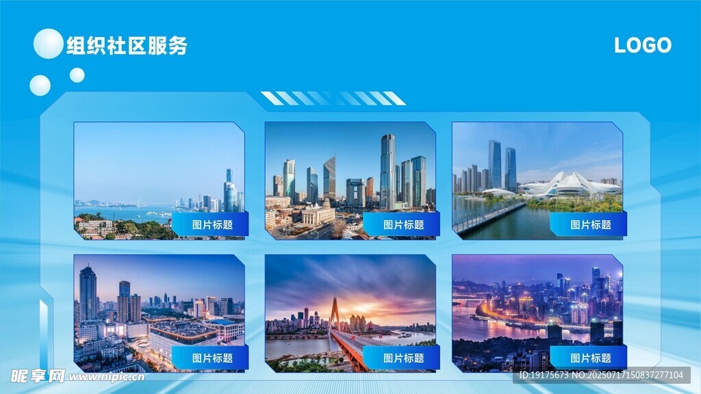 城市风光展示界面展板