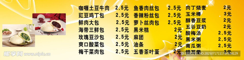 包子铺价格表