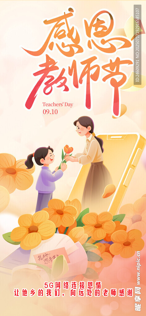 感恩教师节温馨场景