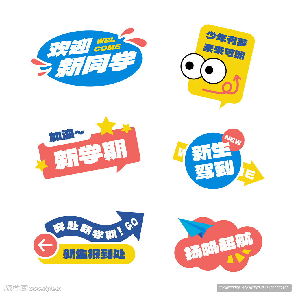 多样开学季美陈手举牌设计