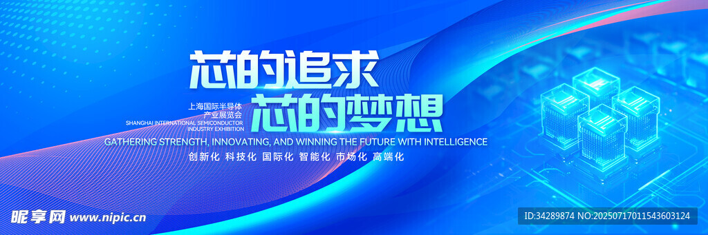 AI芯片科技会议