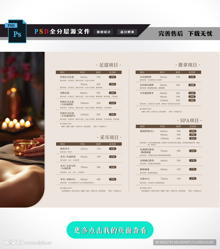 养生价目表图片