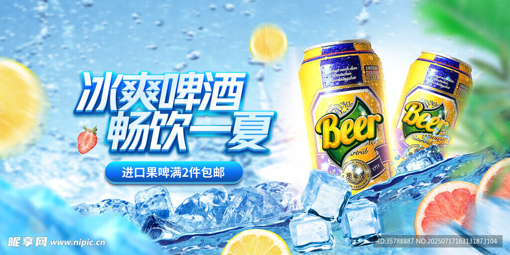 冰爽啤酒畅饮新体验