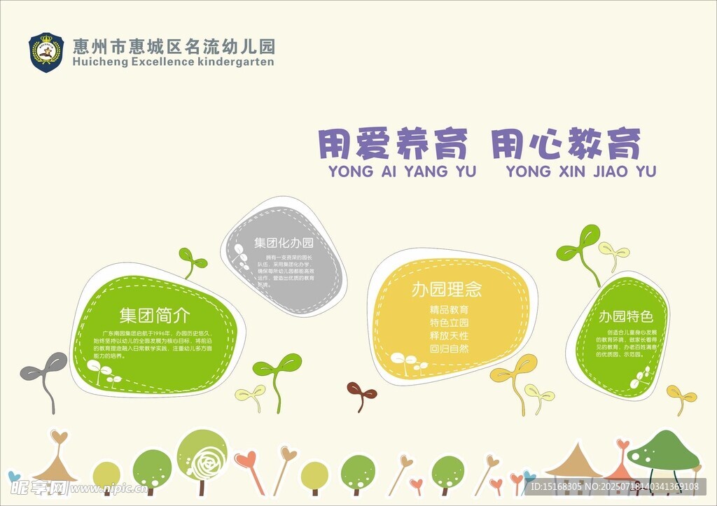 幼儿园文化墙设计