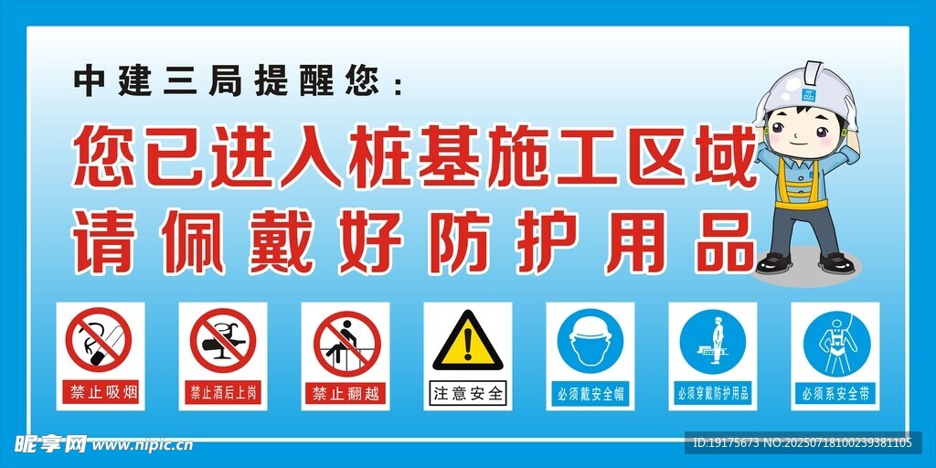 桥梁施工现场安全提示