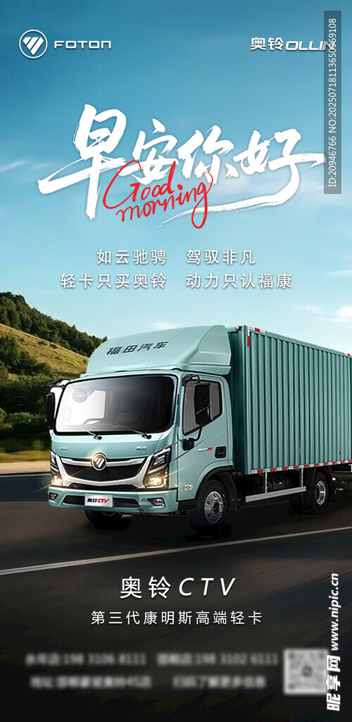 早安汽车海报