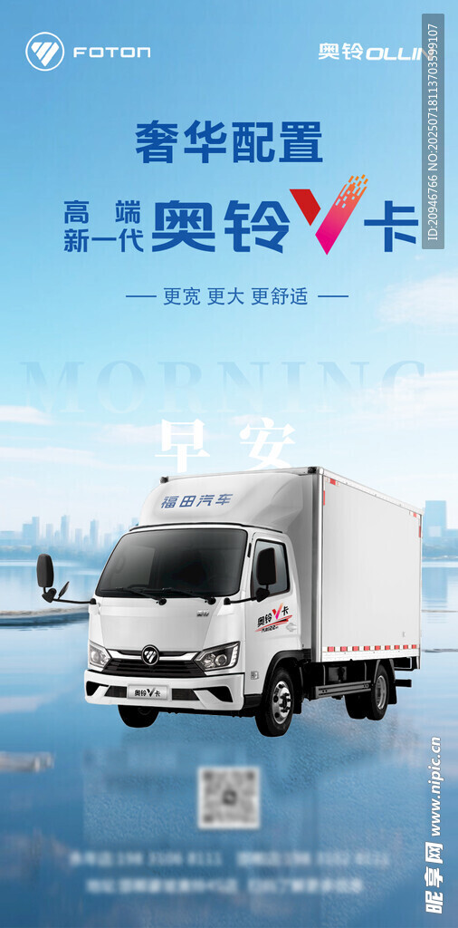 奥铃卡车奢华配置宣传图