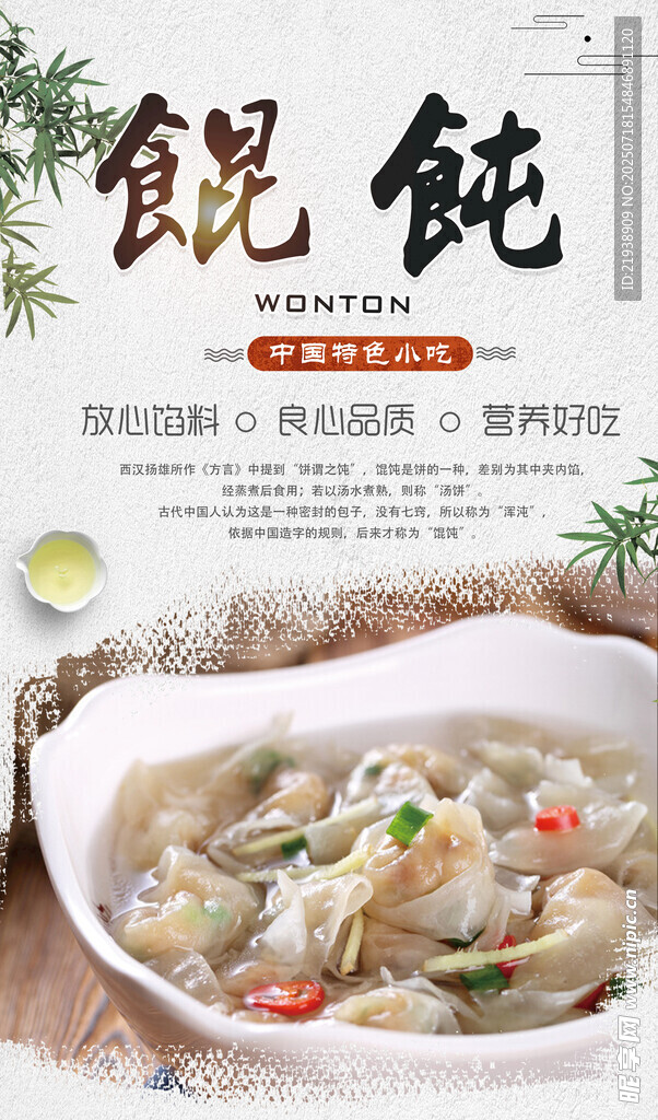 馄饨海报