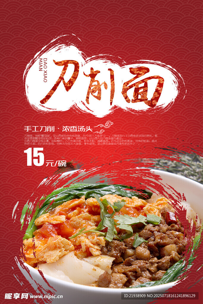 刀削面海报