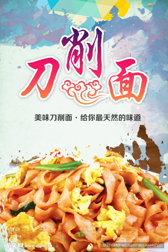 刀削面海报
