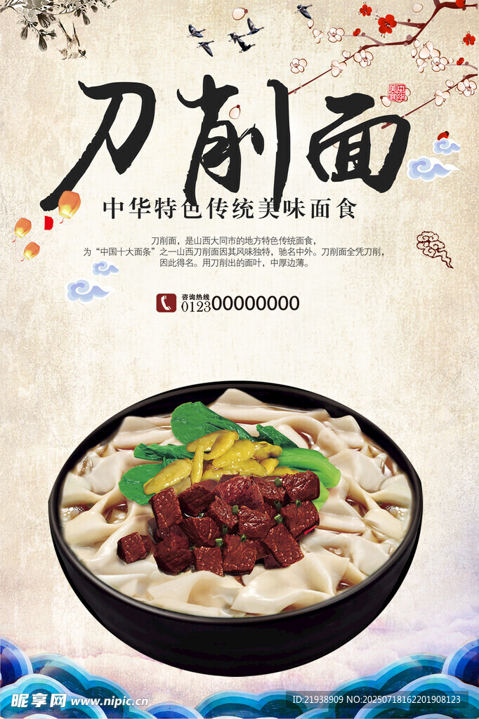 刀削面海报