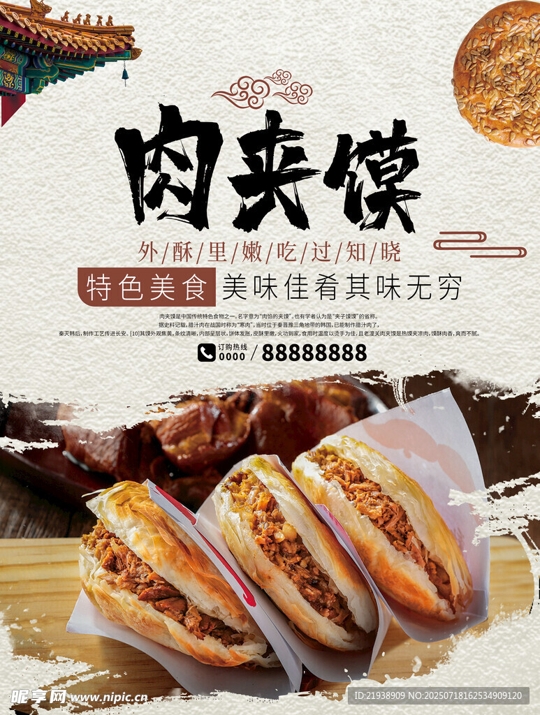 肉夹馍海报