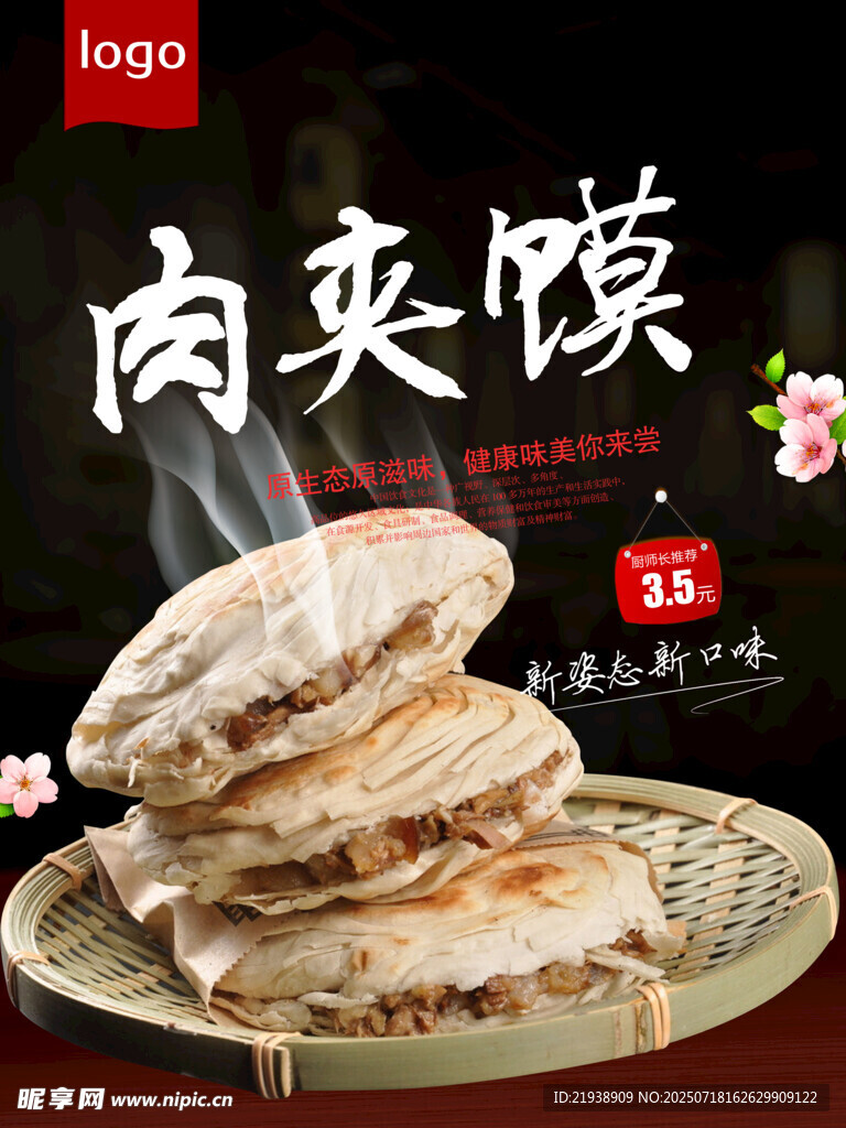 肉夹馍海报
