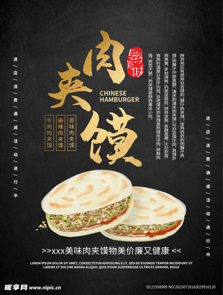 肉夹馍海报