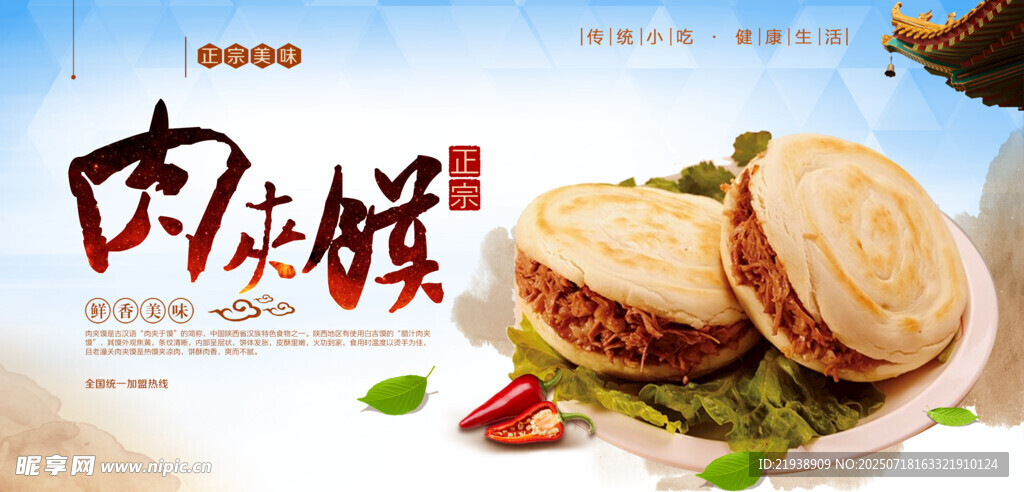 肉夹馍海报