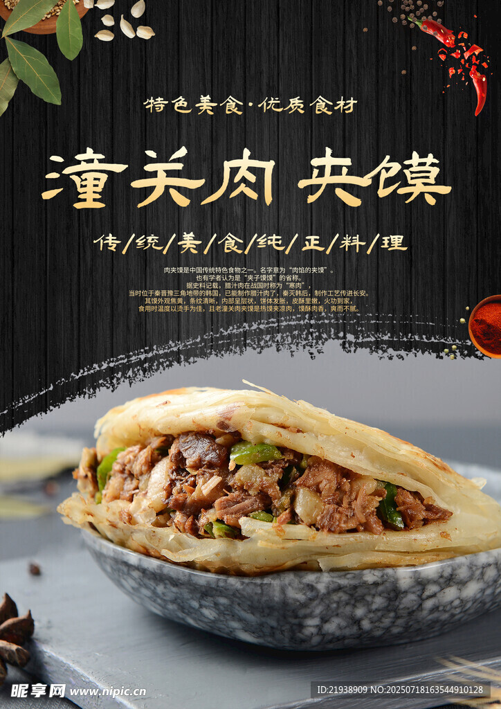 肉夹馍海报