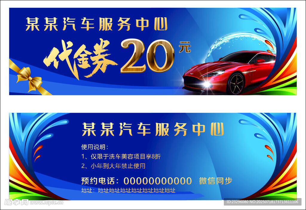 汽车服务代金券