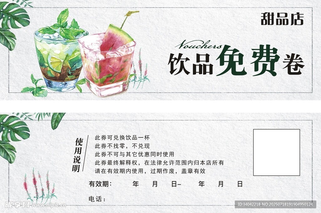 甜品店代金券饮品汉堡