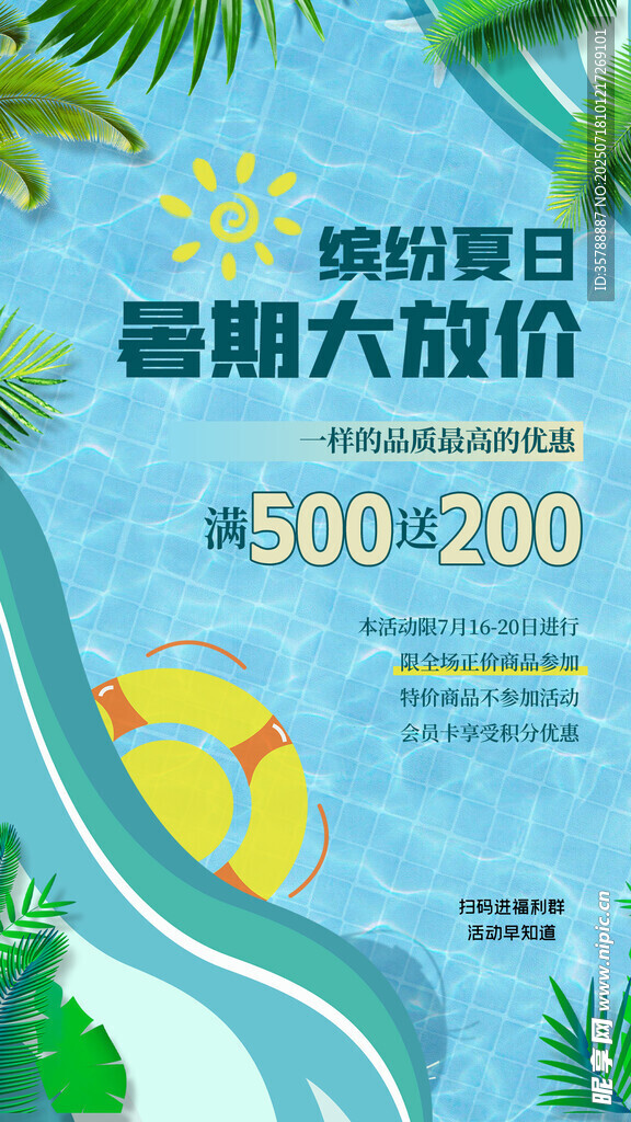 暑期清凉大促  优惠享不停
