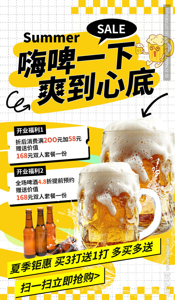 啤酒烧烤  爽到心底