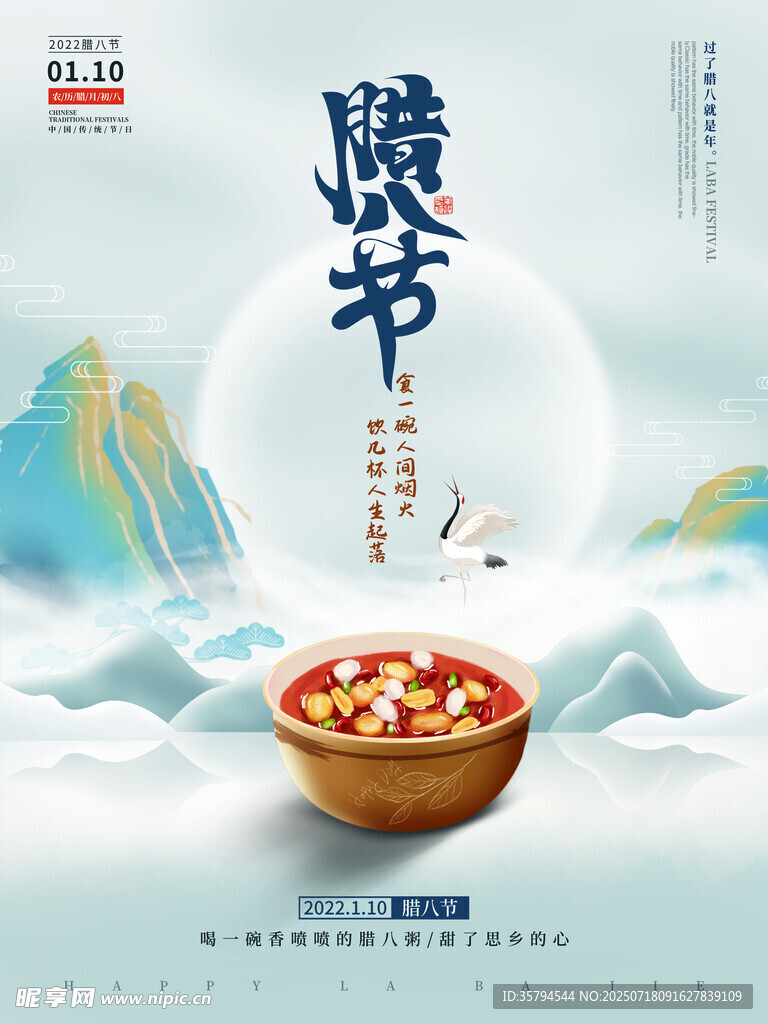 传统腊八节 暖心腊八粥