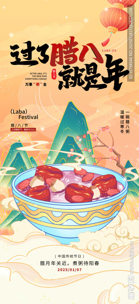 传统腊八粥 开启温暖冬日