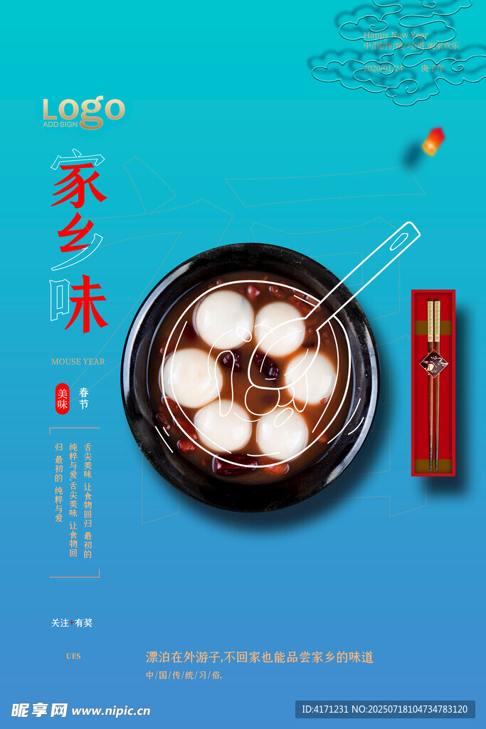 传统中式汤圆与喜庆摆件