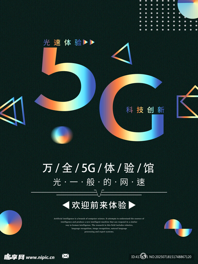 5g促销海报