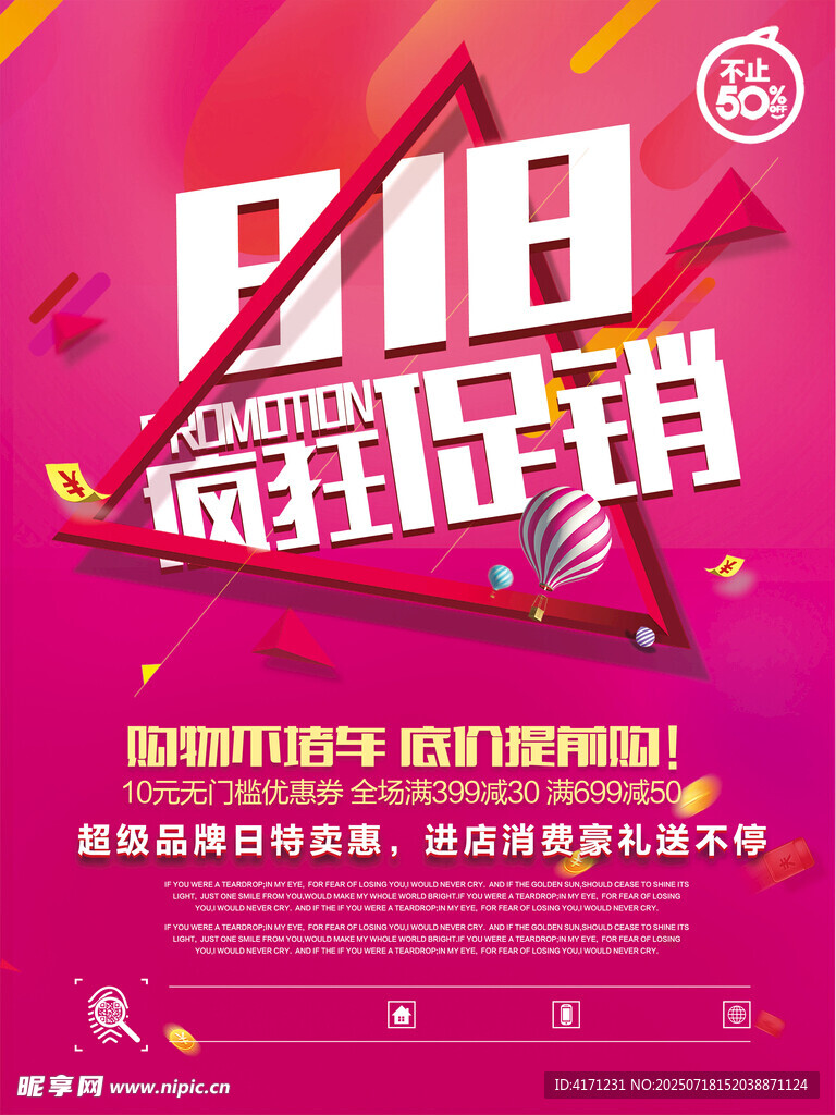 促销海报 