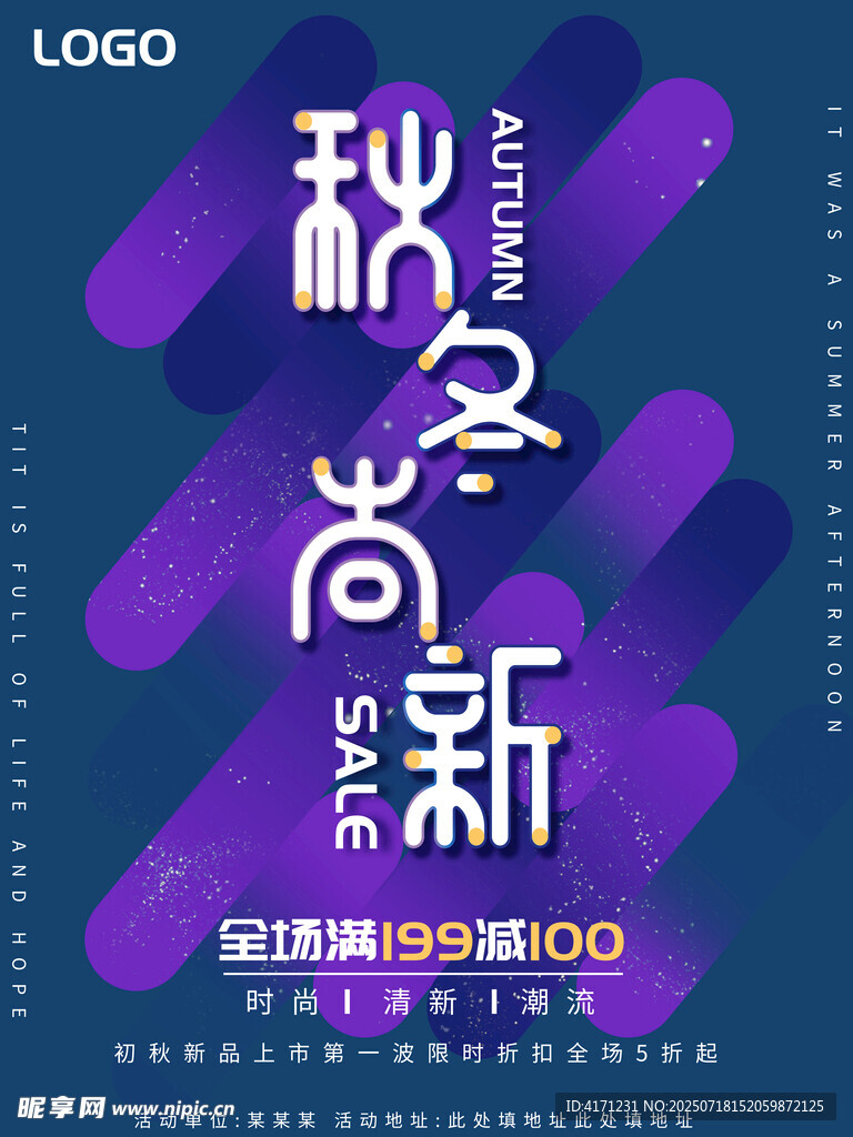 秋冬时尚新登场