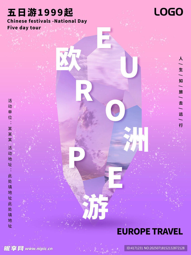 梦幻欧洲游宣传海报