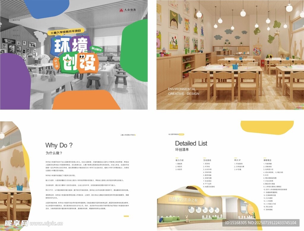 幼儿园宣传画册