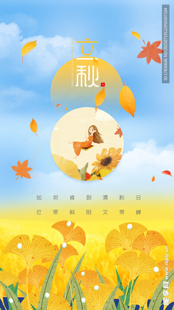 秋日萌宠挂历插画