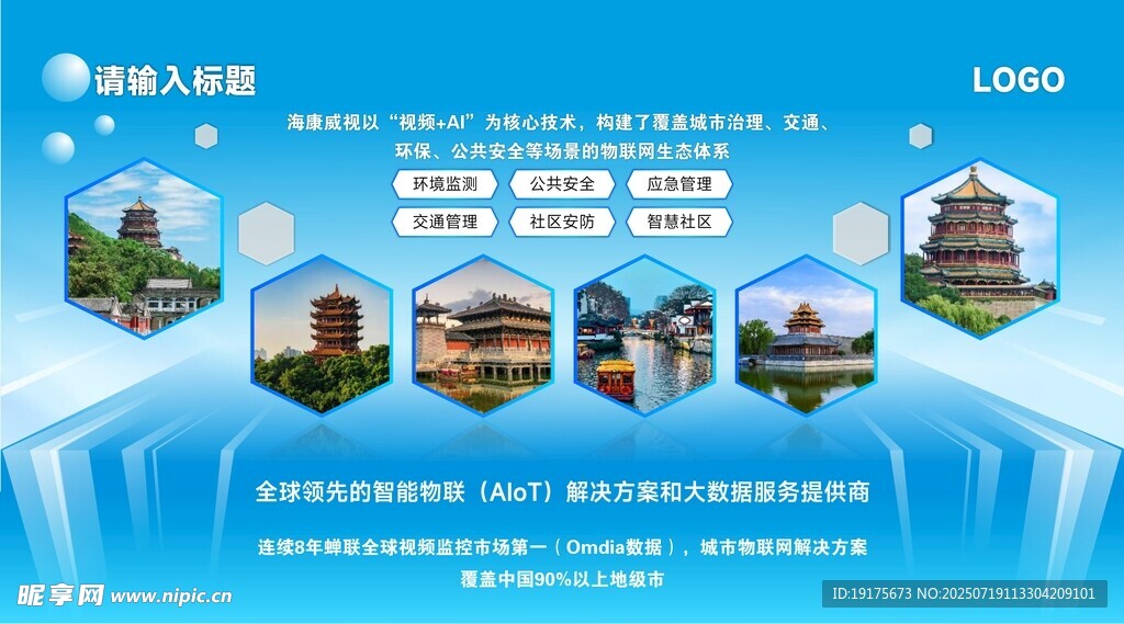 旅游景点展示宣传页展板