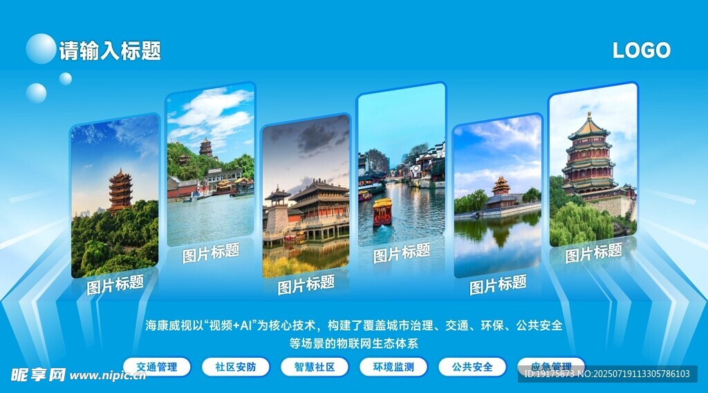 城市风光展示展板