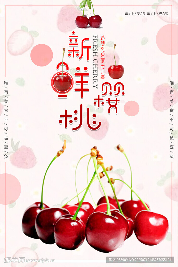 樱桃海报