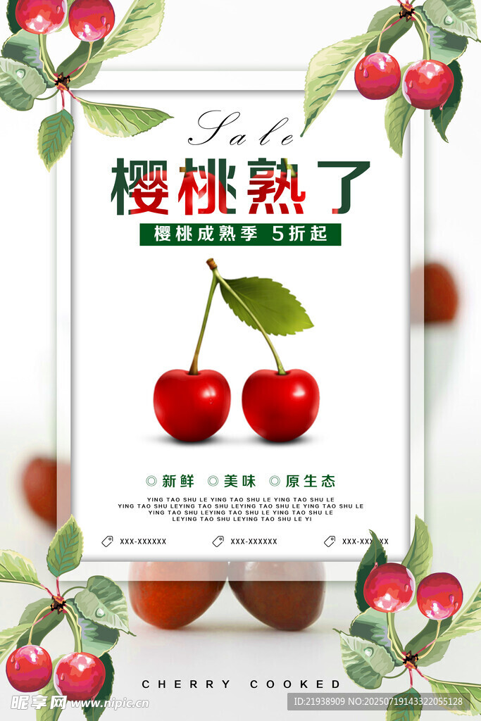 樱桃海报