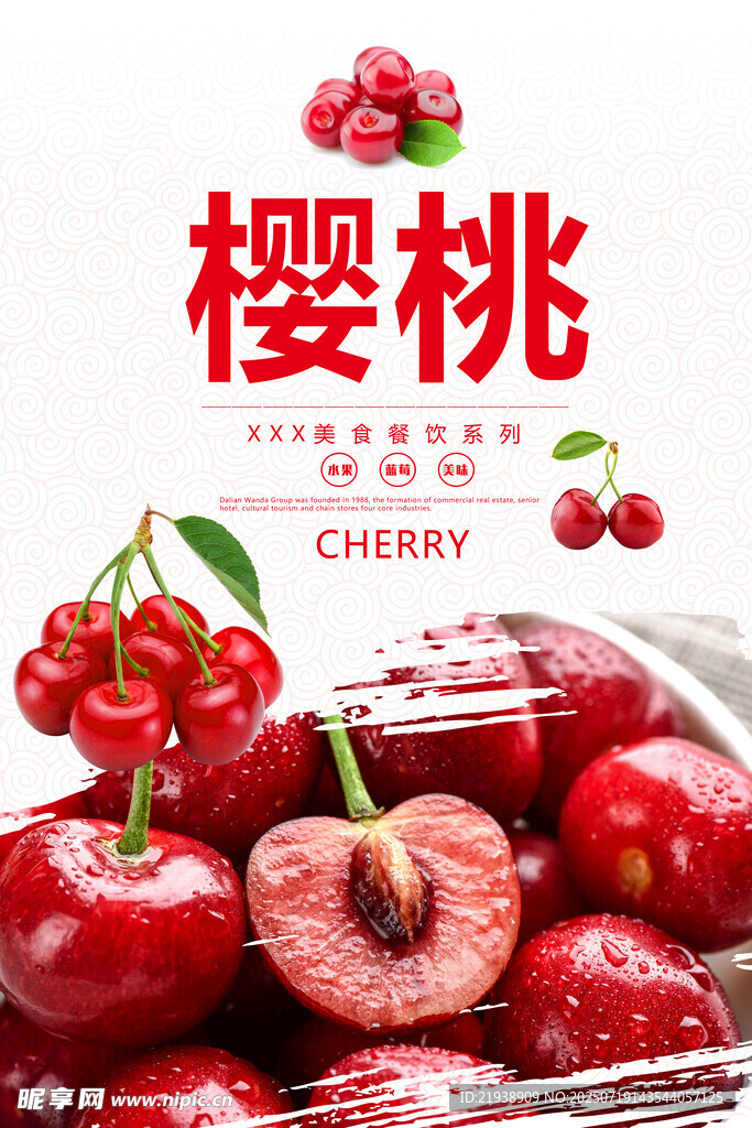 樱桃海报