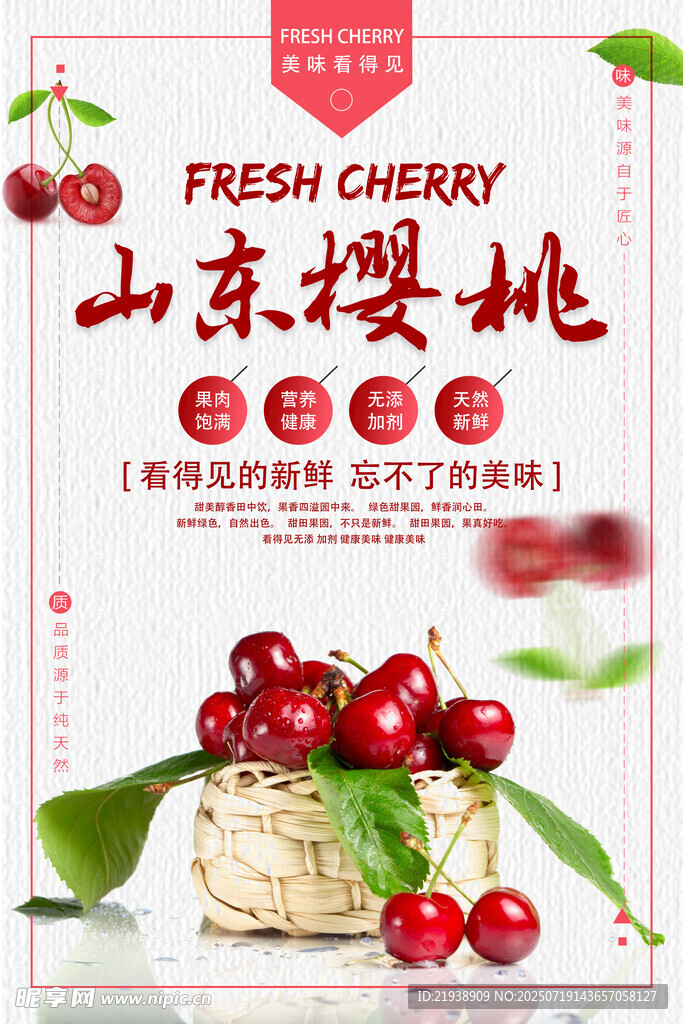 樱桃海报