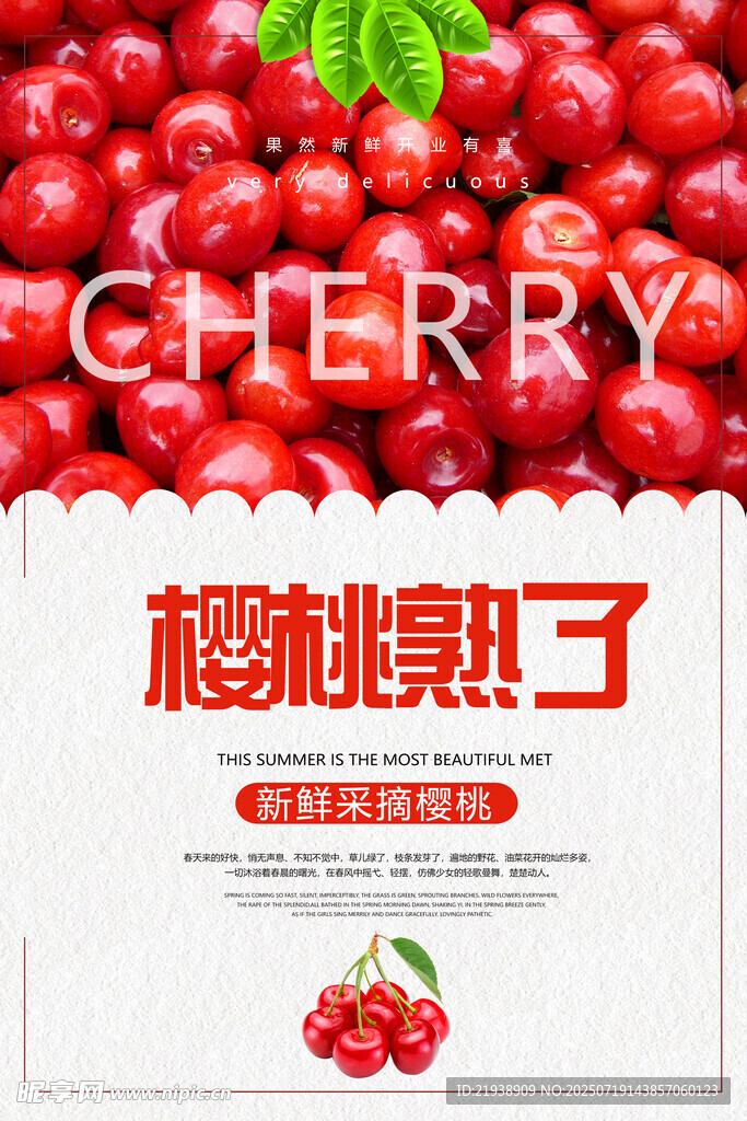 樱桃海报 樱桃 车厘子 樱桃包
