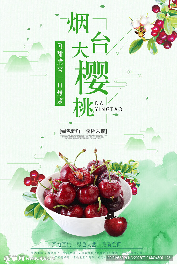 樱桃海报